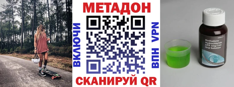 Метадон methadone  Городовиковск 